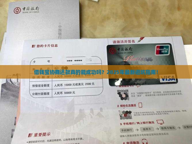 借钱宝协商还款成功经验分享