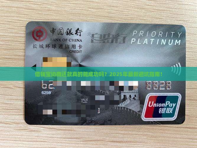 借钱宝协商还款成功经验分享