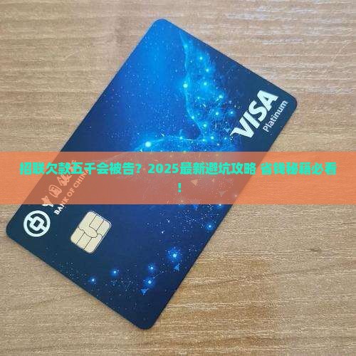 招联金融欠款五千会被起诉吗