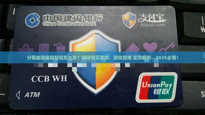 分期金融催款短信如何实施