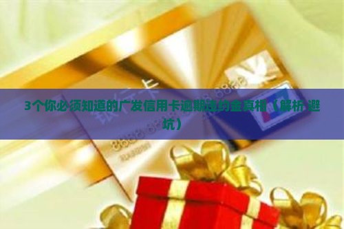 广发信用卡逾期违约金合法吗的解答