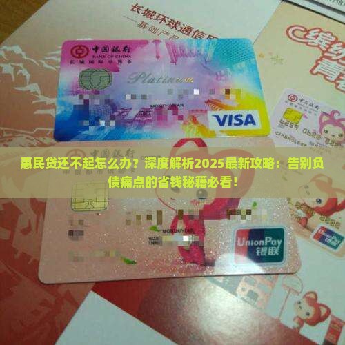 惠民贷还不起如何处理