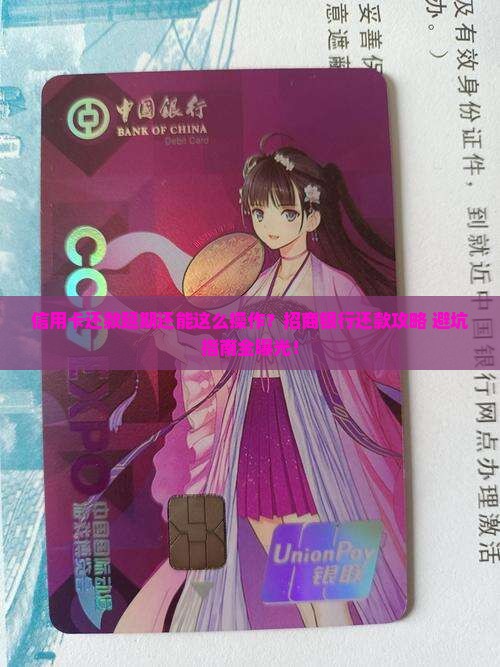 招商银行信用卡还款如何延期