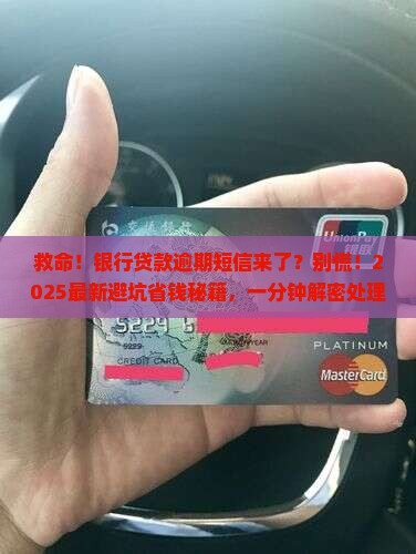银行贷款严重逾期短信通知该如何处理