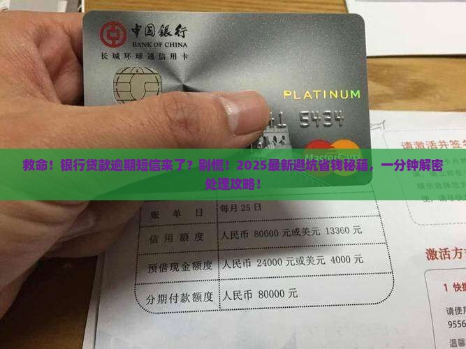 银行贷款严重逾期短信通知该如何处理