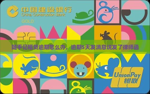 随手记福贷逾期怎么办
