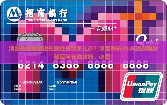 消费金融逾期说报案处理该怎么办
