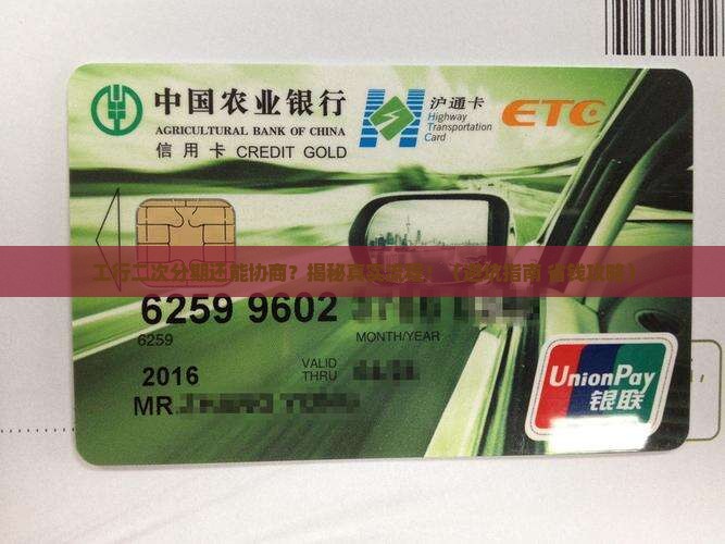 工商银行二次分期协商流程详解