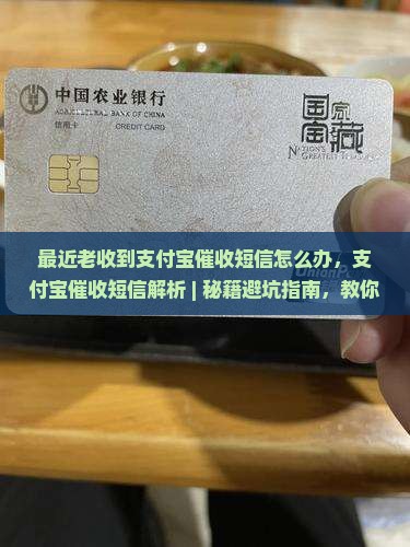 最近老收到支付宝催收短信怎么办 最近老收到支付宝催收短信怎么办