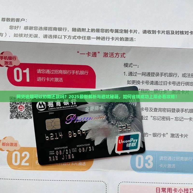 网贷逾期可以协商还款么