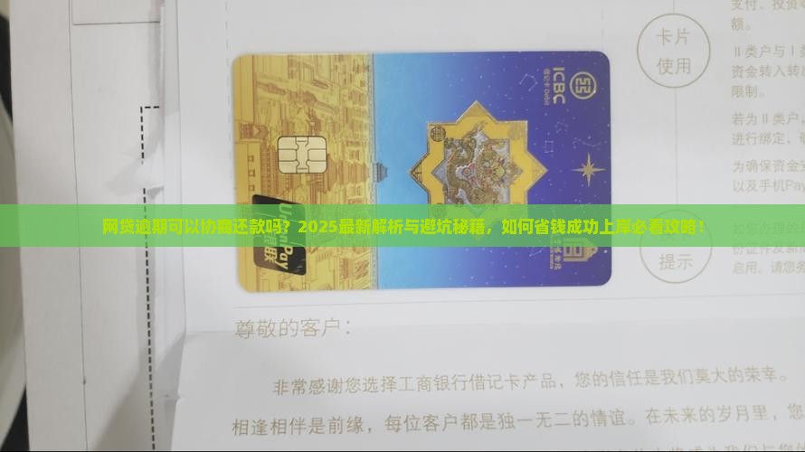 网贷逾期可以协商还款么