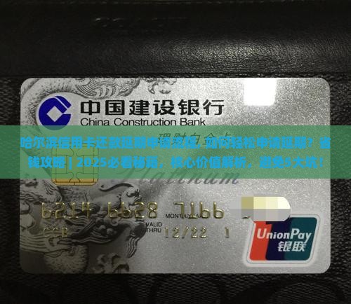 哈尔滨信用卡还款延期申请流程