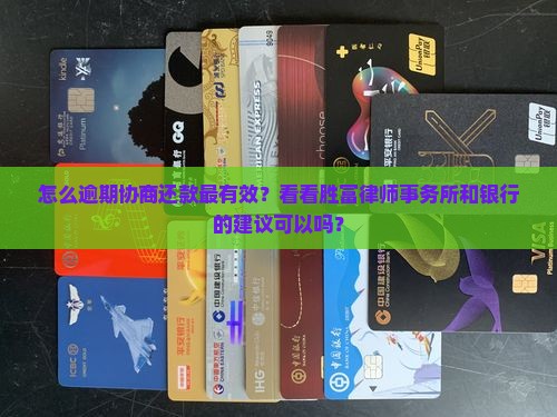 协商还款怎么沟通最有效的方法呢
