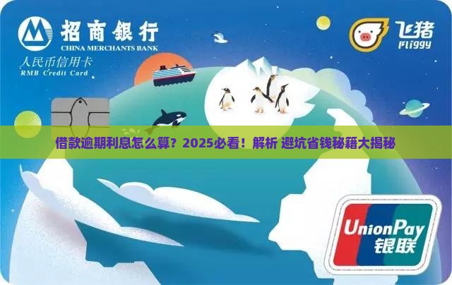 借款逾期利息怎么计算出来的详解