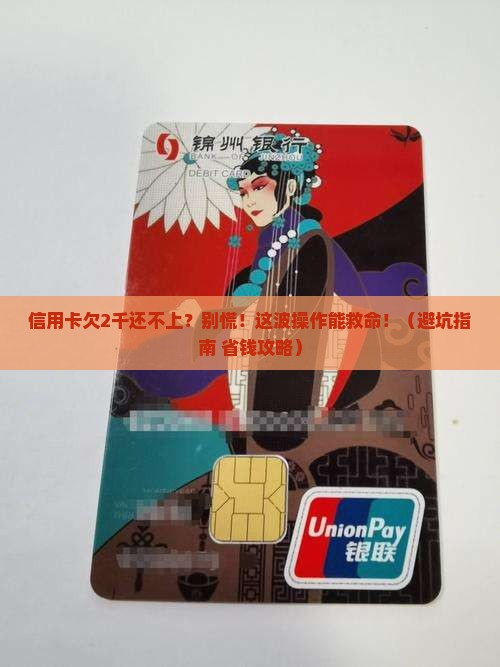 信用卡欠2千还不上怎么办