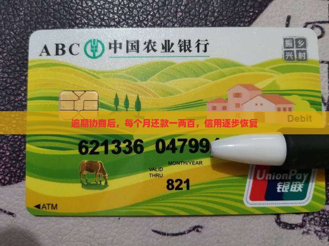 协商后每个月还个一两百