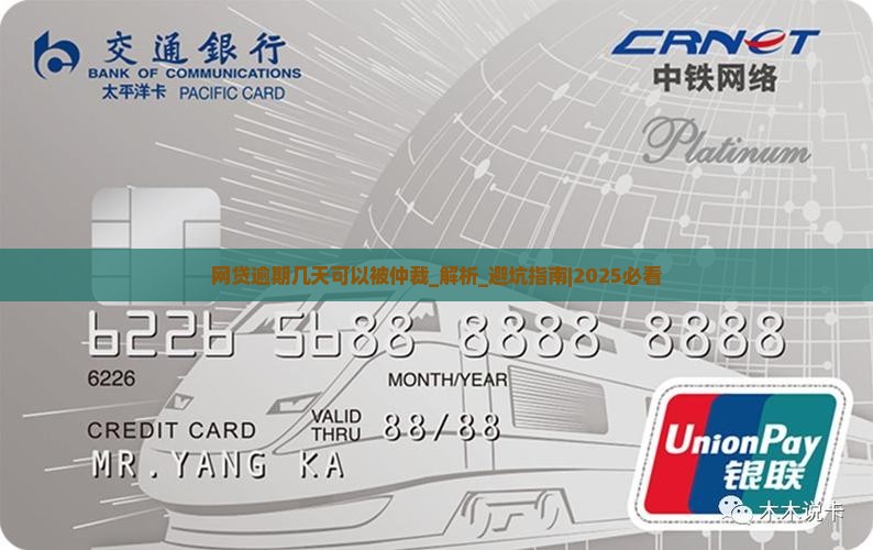 网贷逾期几天可以被仲裁