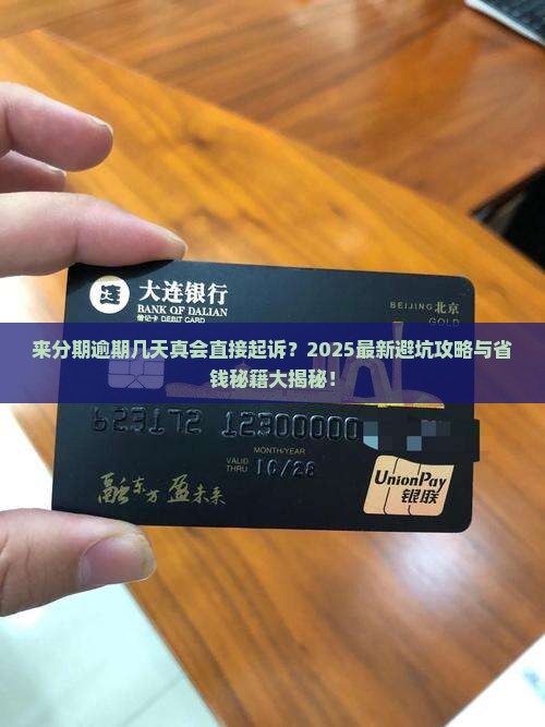 来分期逾期几天可直接起诉吗