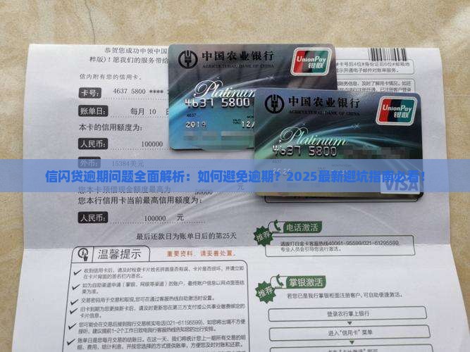 信闪贷有逾期的吗 信闪贷有逾期的吗
