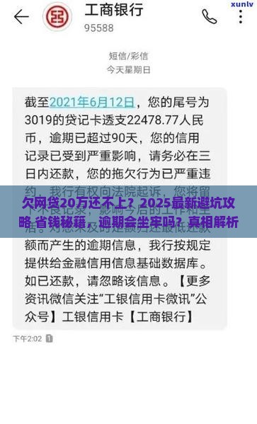 网贷20万还不上逾期会坐牢吗