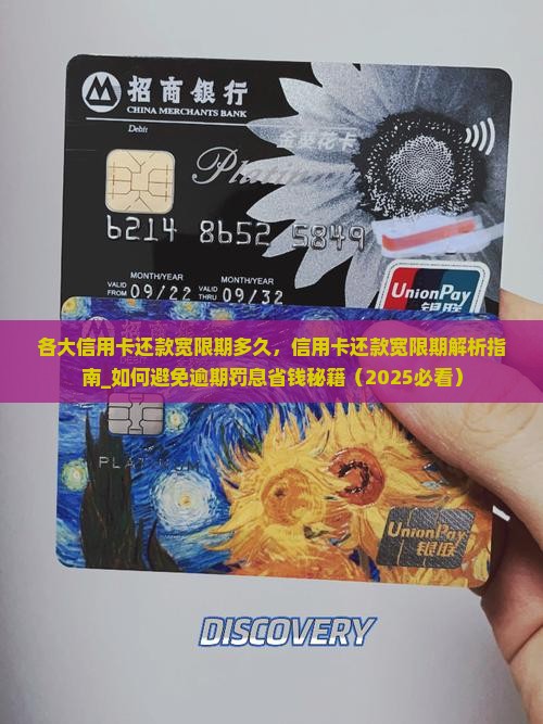 各大信用卡还款宽限期多久