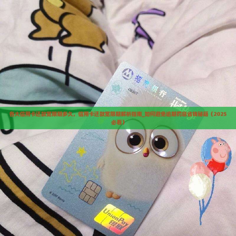 各大信用卡还款宽限期多久