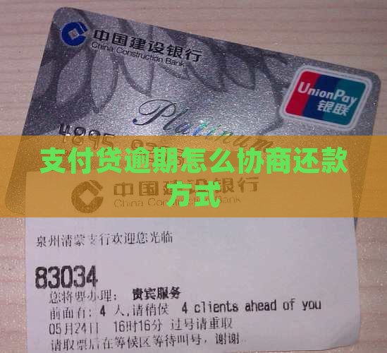 支付贷怎么协商还款方式