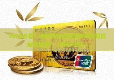 贷款逾期强制划扣短信是真的吗