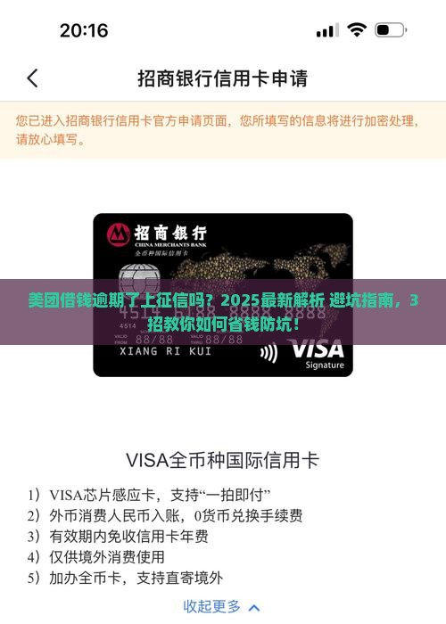 美团借钱逾期了上征信吗
