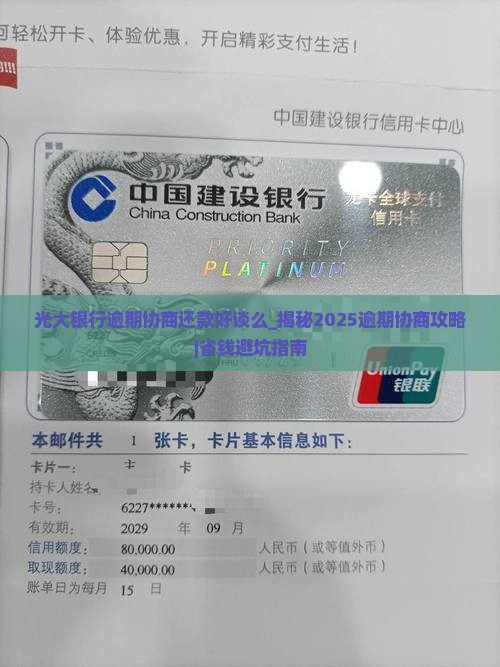 光大银行逾期协商还款好谈么