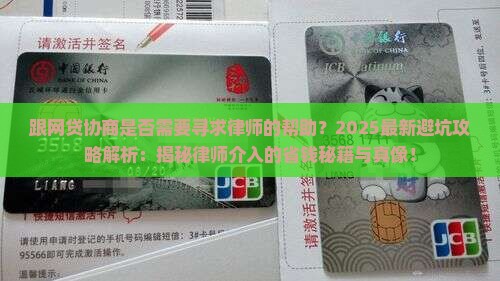 跟网贷协商是否需要寻求律师的帮助