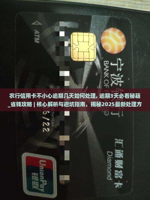 农行信用卡不小心逾期几天如何处理