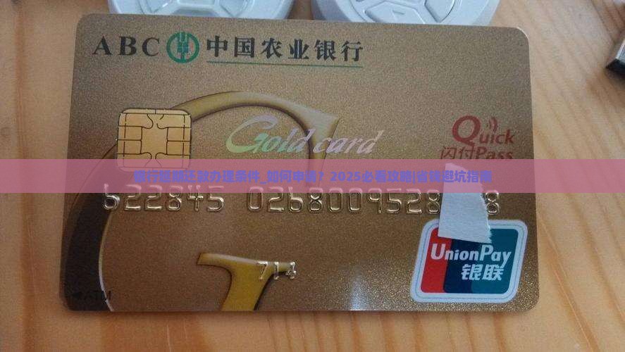 银行延期还款办理条件