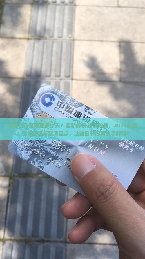 浦发银行宽限期多少天具体规定