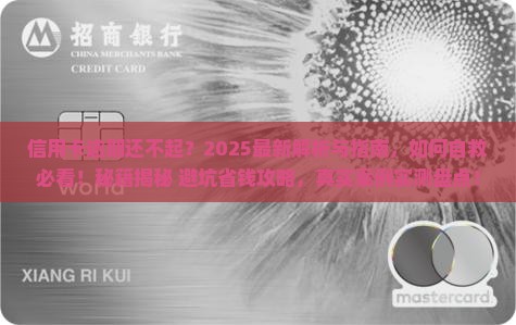 信用卡逾期实在还不起钱了怎么解决 信用卡逾期实在还不起钱了怎么解决