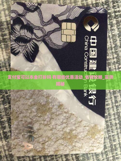 支付宝可以本金打折吗有哪些优惠活动