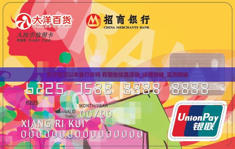 支付宝可以本金打折吗有哪些优惠活动