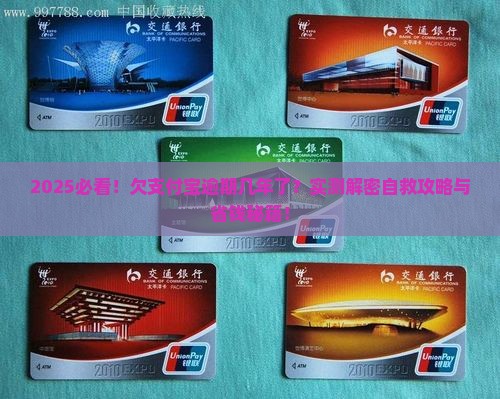 欠支付宝已经逾期几年了怎么办