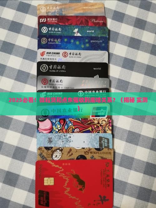 微粒贷和点东催收的具体关系是什么