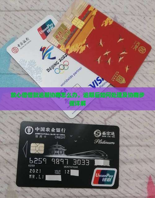 放心借借款逾期协商怎么办
