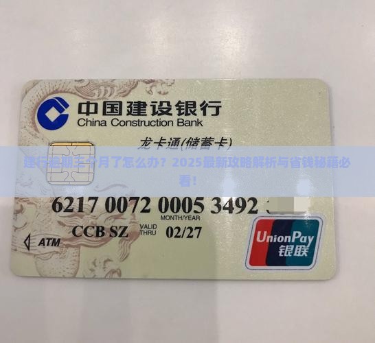 建行逾期三个月了走什么程序