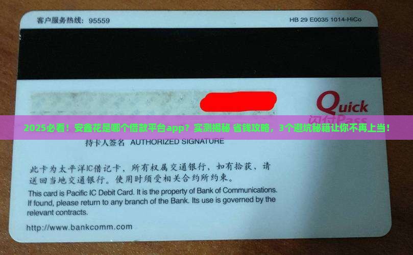 安鑫花是哪个借款平台app