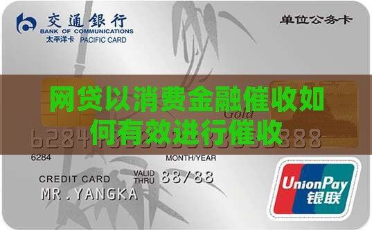 网贷以消费金融催收如何有效进行