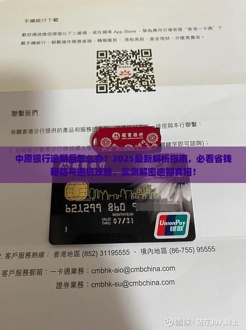 中原银行逾期后应该怎么办