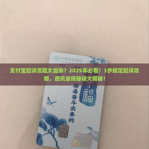 起诉支付宝的流程及注意事项