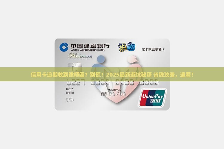 信用卡逾期发律师函怎么处理