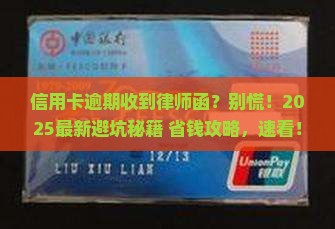 信用卡逾期发律师函怎么处理