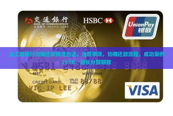 去工商银行协商还款找谁合适