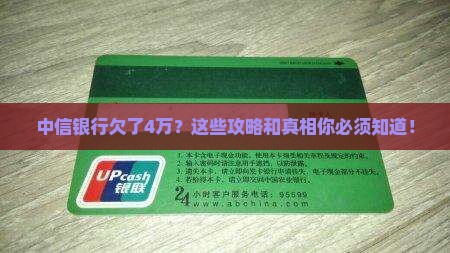 中信银行欠了4万该如何处理