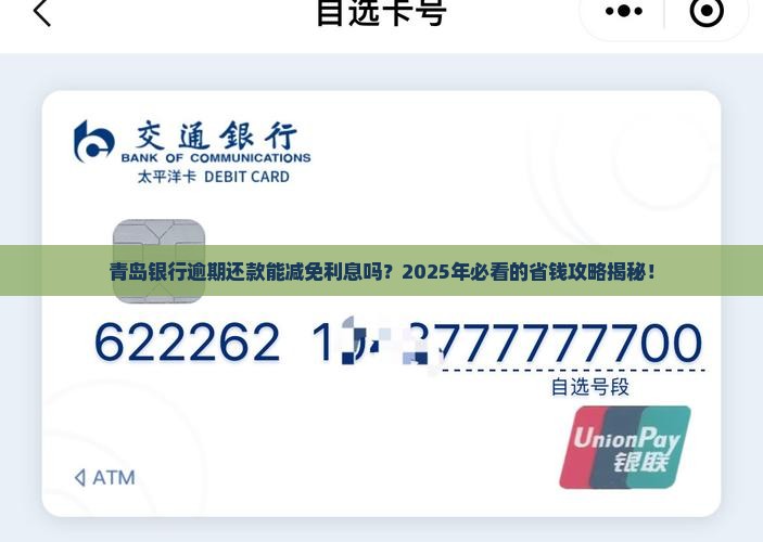 青岛银行逾期还款是否能申请利息减免